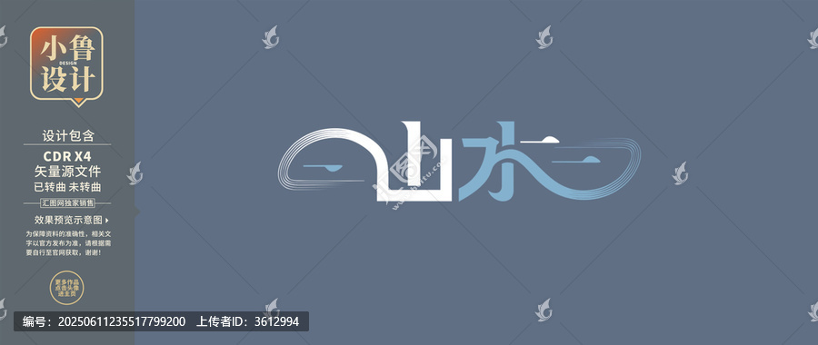 山水主題創(chuàng)意字體設(shè)計