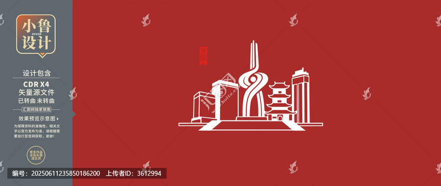 濟(jì)南城市建筑矢量