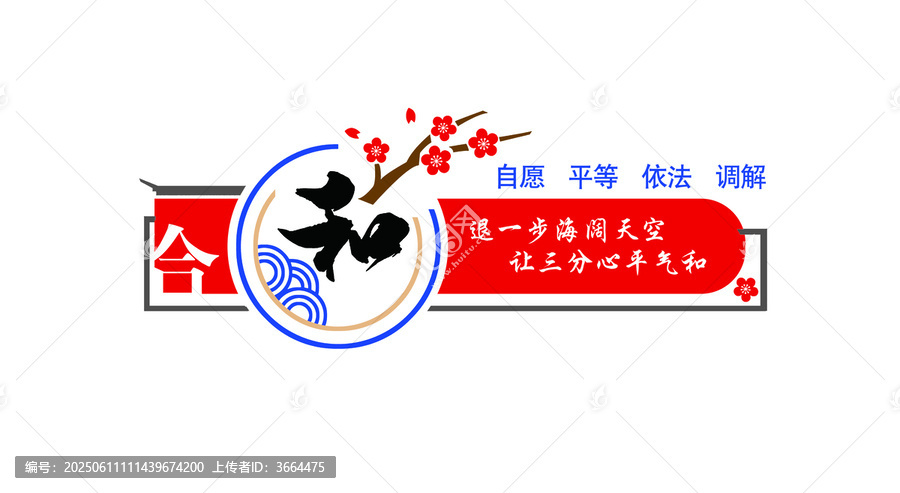 調(diào)解文化