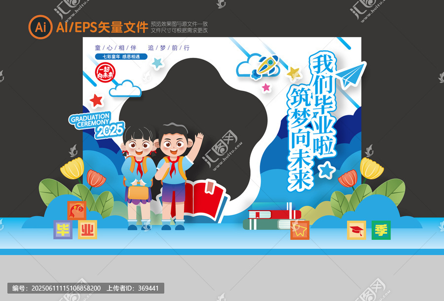 幼兒園畢業(yè)季拍照框