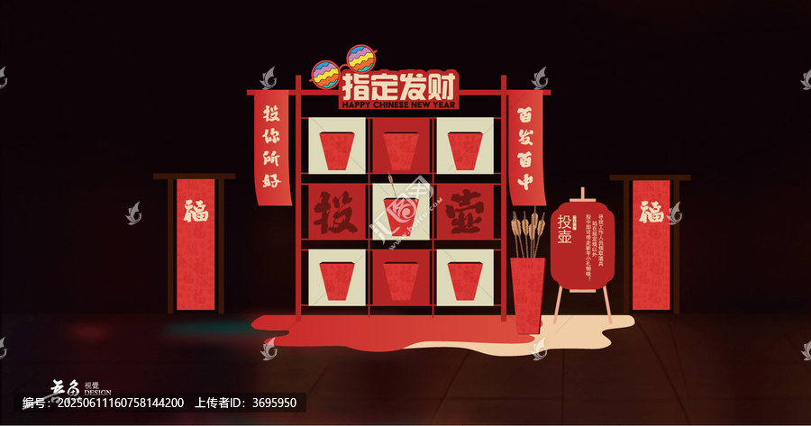 指定發(fā)財