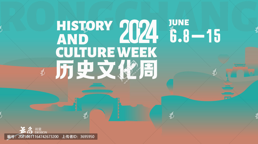 歷史文化周