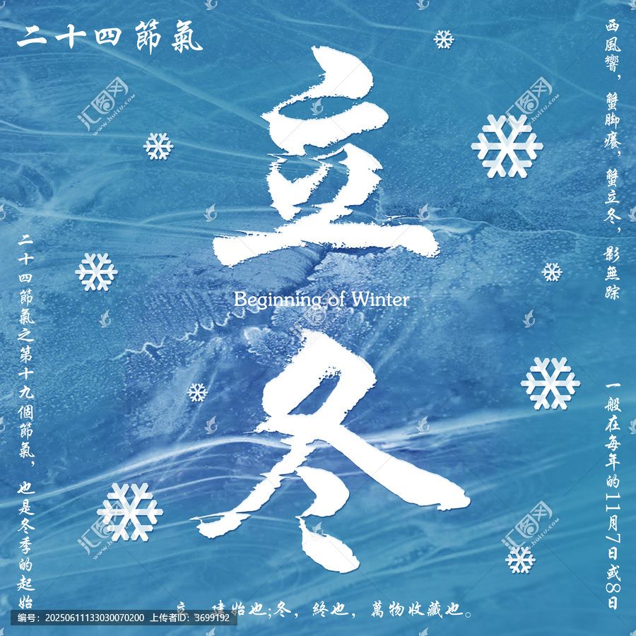 二十四節(jié)氣之立冬海報(bào)