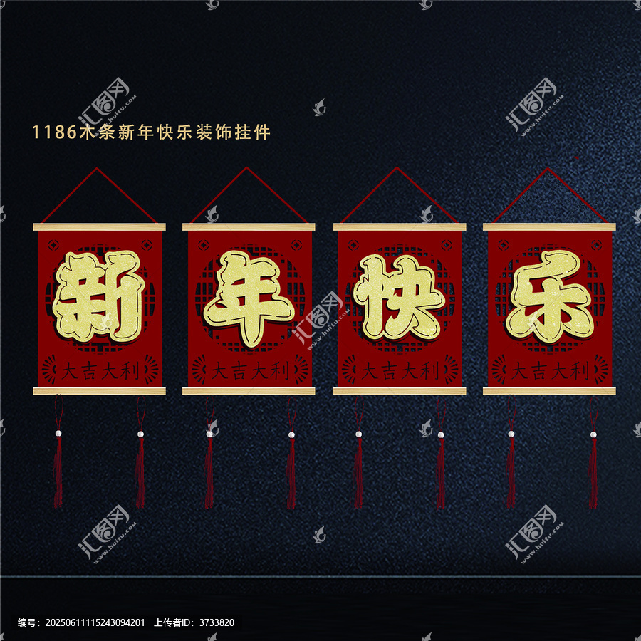 新年裝飾木條掛新年快樂