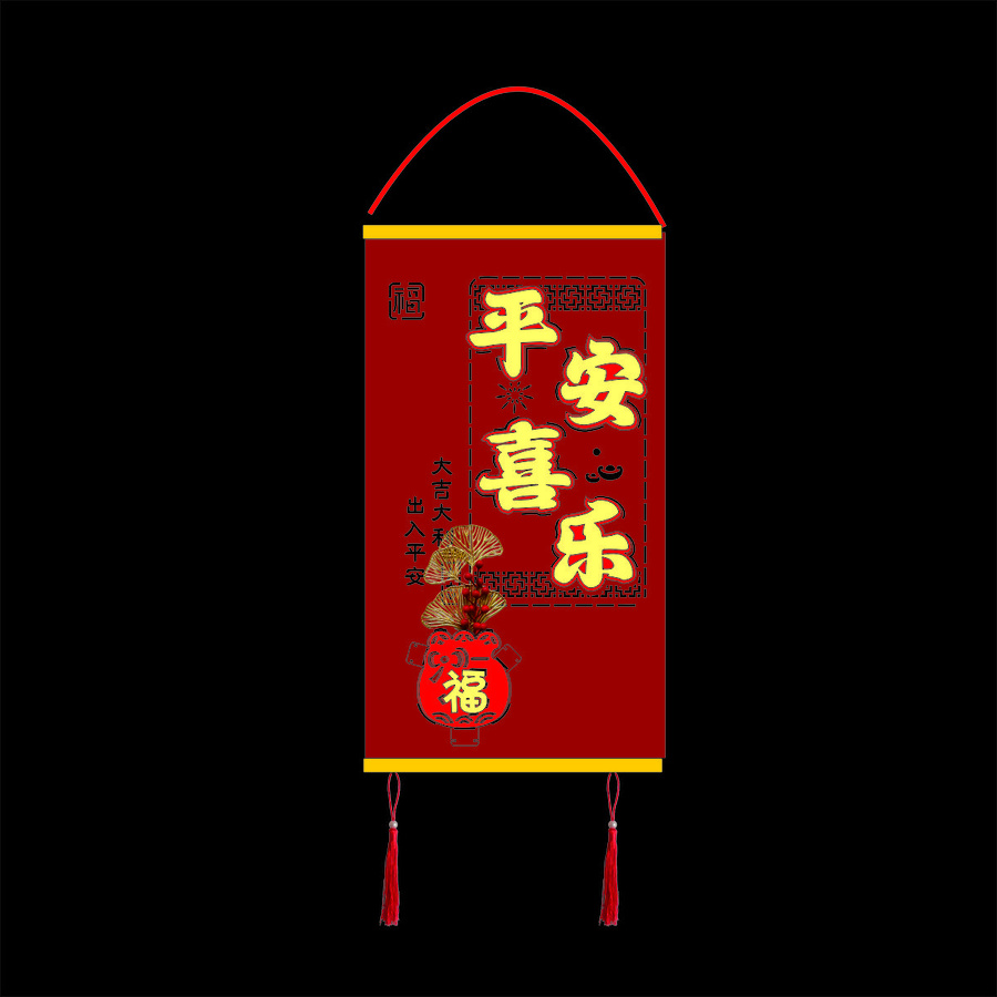 平安喜樂(lè)中式木板掛件
