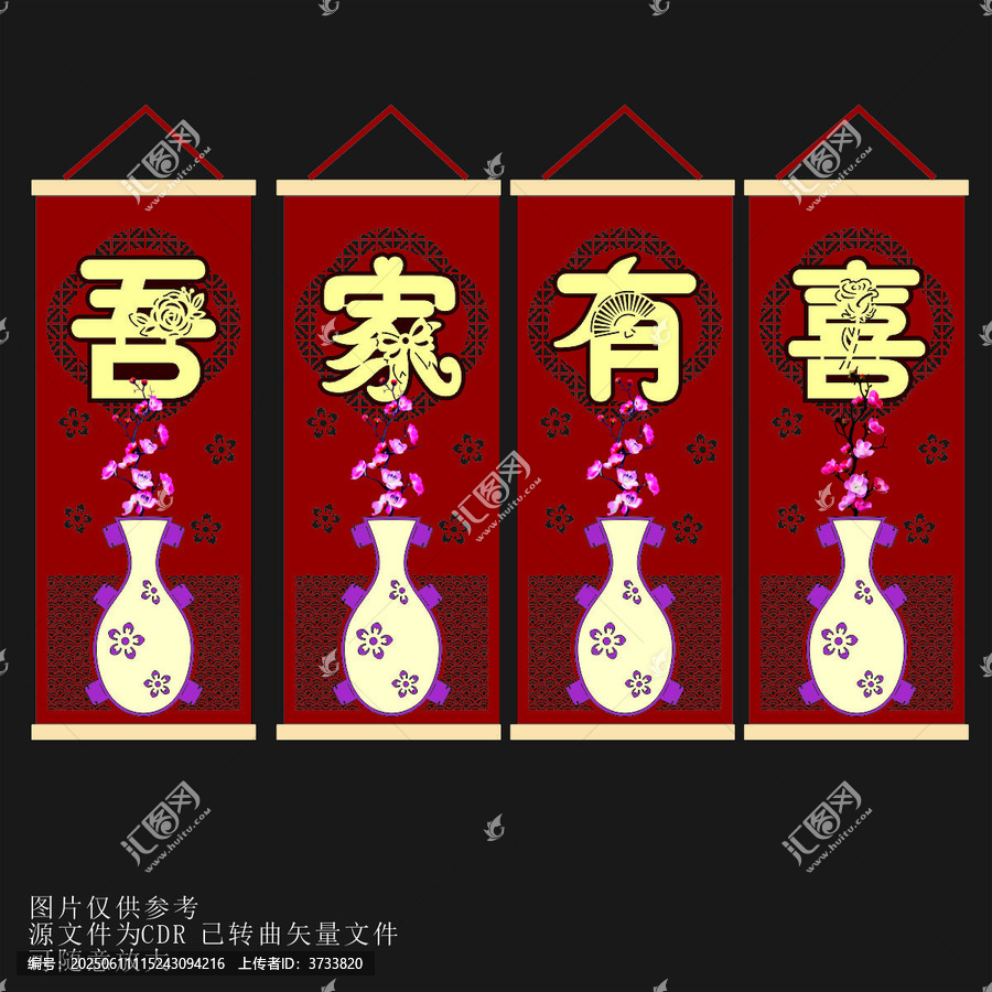 中式吾家有喜裝飾掛件