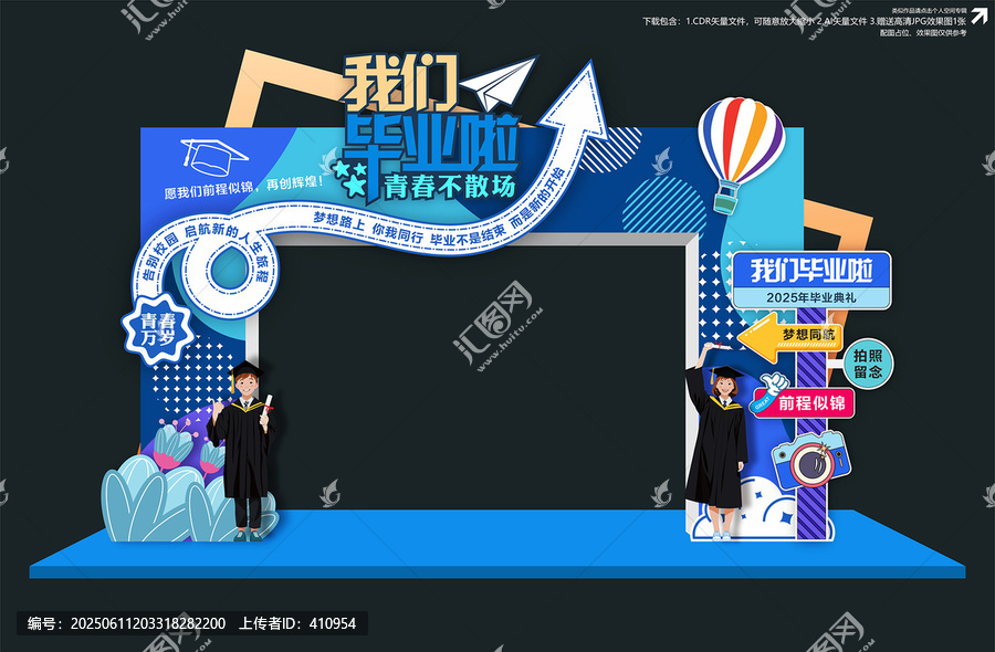 畢業(yè)拱門