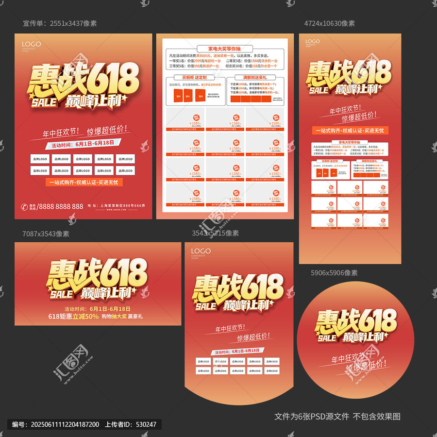 惠戰(zhàn)618建材家具海報(bào)