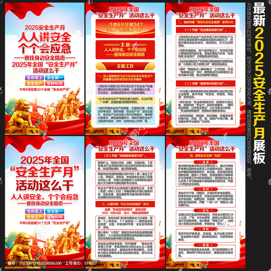 2025安全生產(chǎn)月