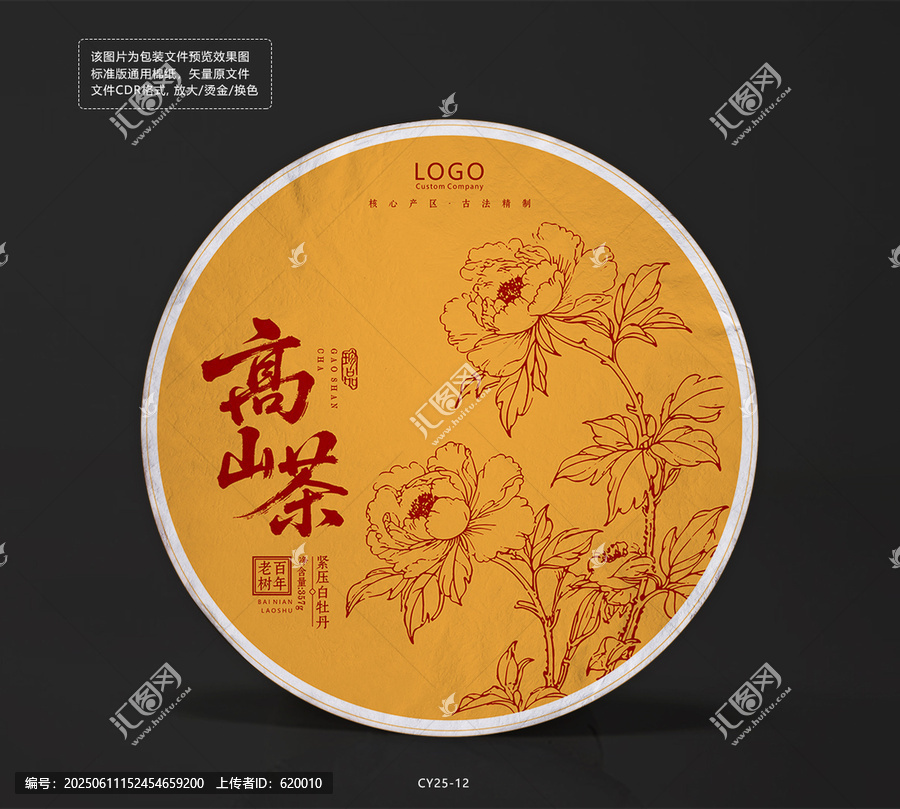 高山茶白茶餅包裝棉紙設(shè)計圖牡丹花矢量圖