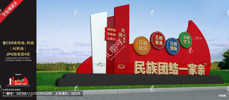 民族團結(jié)景觀設(shè)計