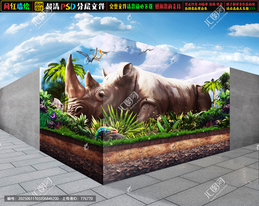 3D犀牛立體墻繪