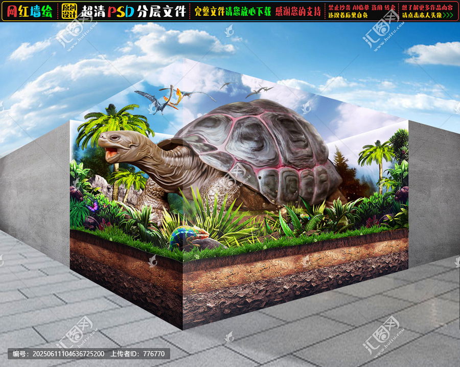 3D烏龜立體墻繪