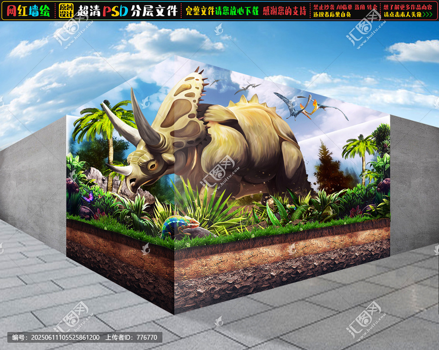 3D恐龍立體墻繪
