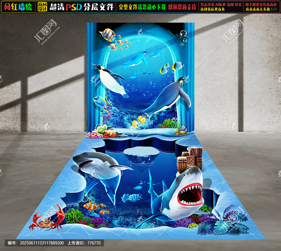 3D海底世界立體墻繪