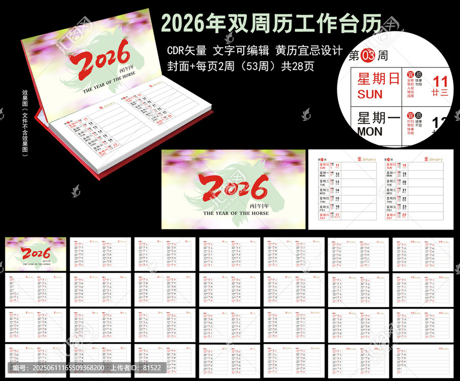 2026年雙周臺(tái)歷