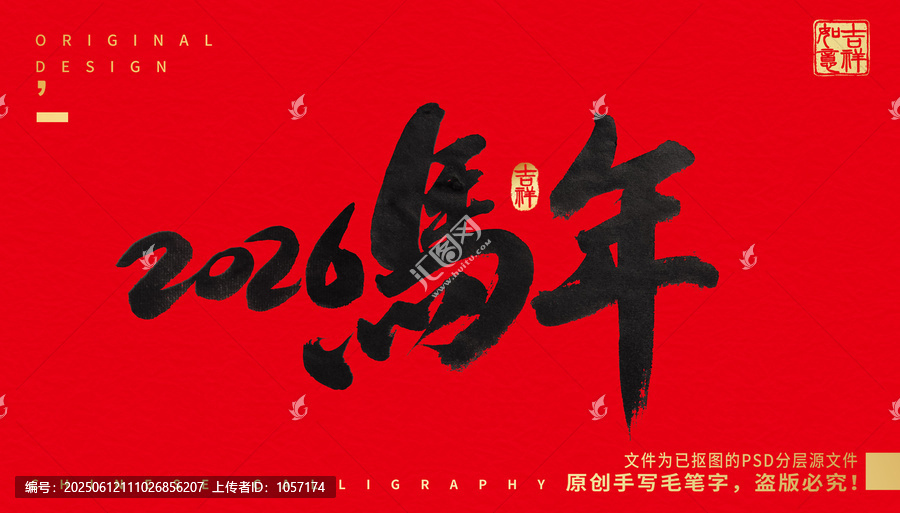 2026馬年