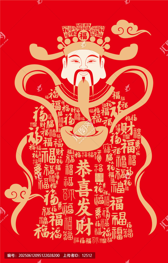 財神賀歲百福圖