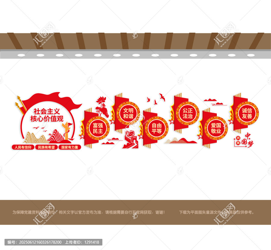 社會(huì)主義核心價(jià)值觀(guān)文化墻