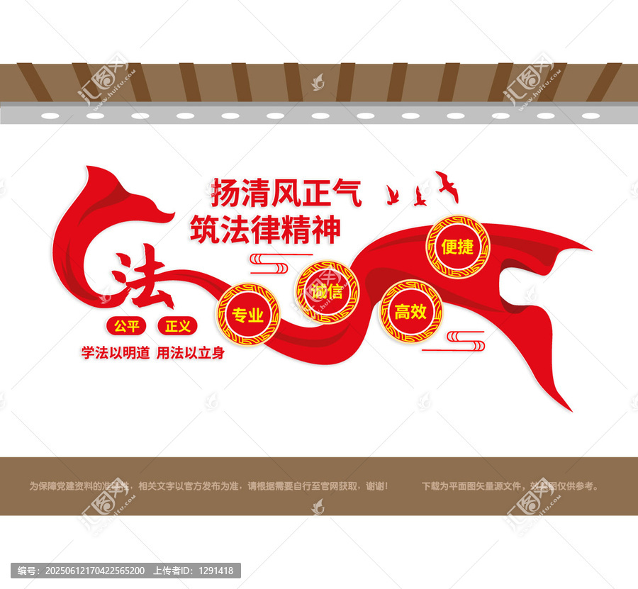 法律援助中心法制文化墻