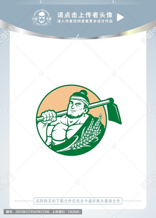 古代農(nóng)民卡通頭像
