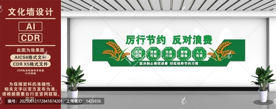 厲行節(jié)約反對浪費文化墻