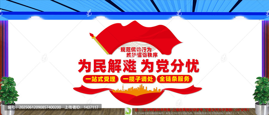 民解難為黨分憂文化墻