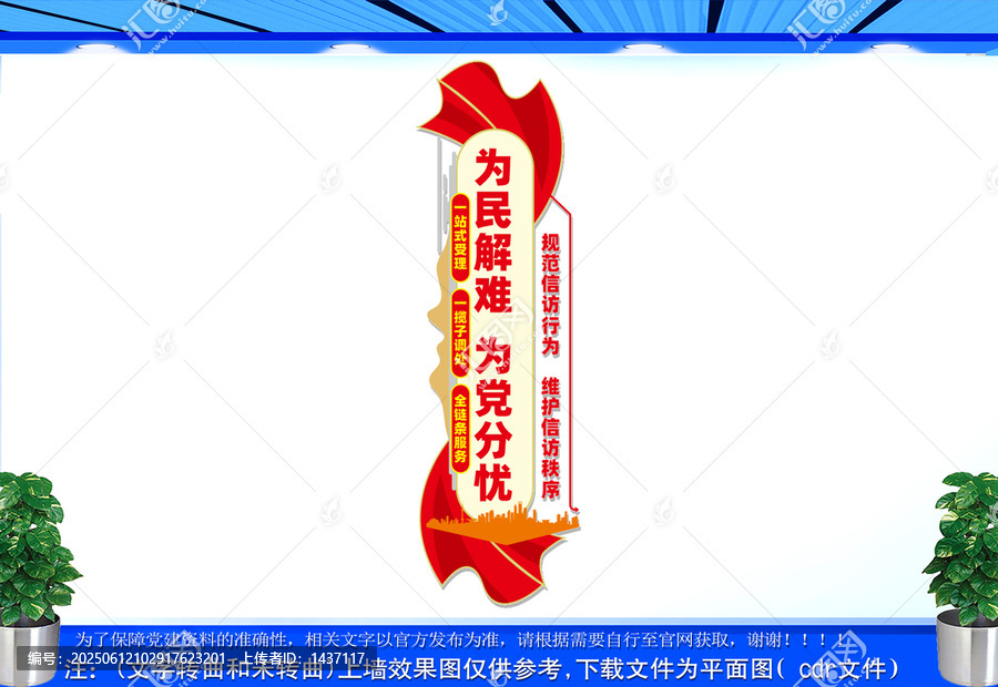 信訪文化墻