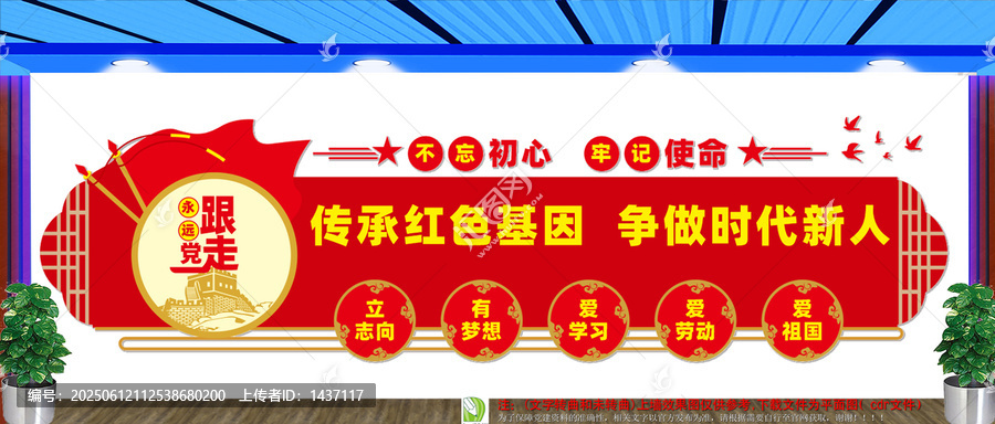 少先隊(duì)文化墻