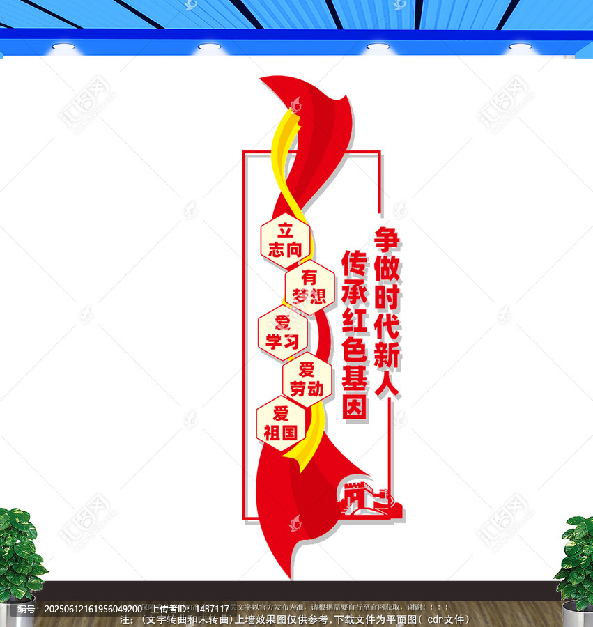 豎版少先隊(duì)文化墻