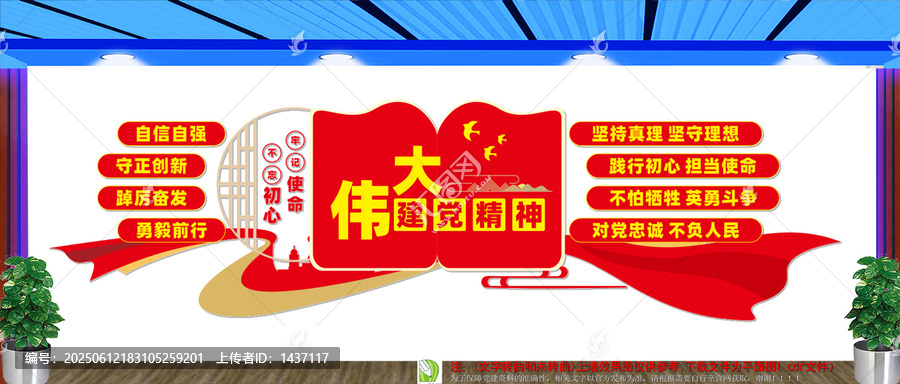 偉大黨建精神黨建文化墻