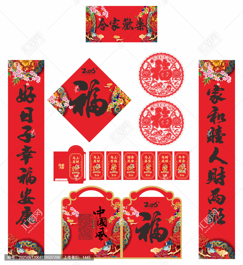2026年春聯(lián)合家歡樂