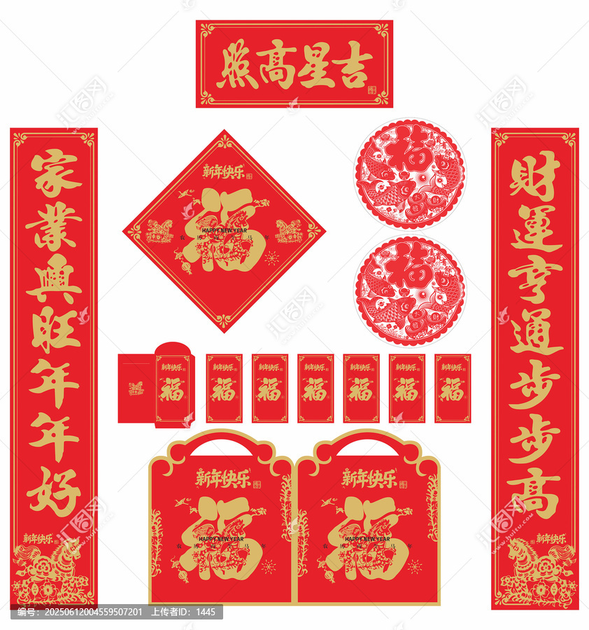 2026年春聯(lián)吉星高照