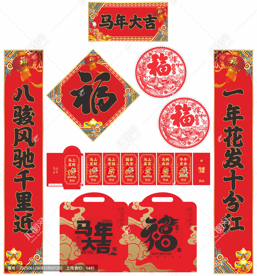 2026年春聯(lián)馬年大吉