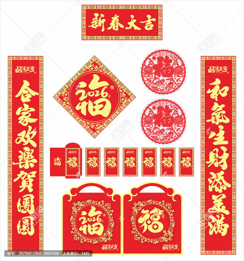 2026年春聯(lián)新春大吉