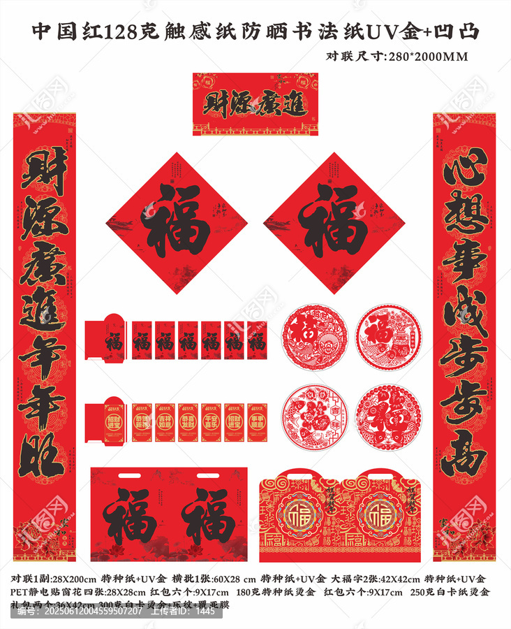 財(cái)源廣進(jìn)中國(guó)紅防曬UV對(duì)聯(lián)
