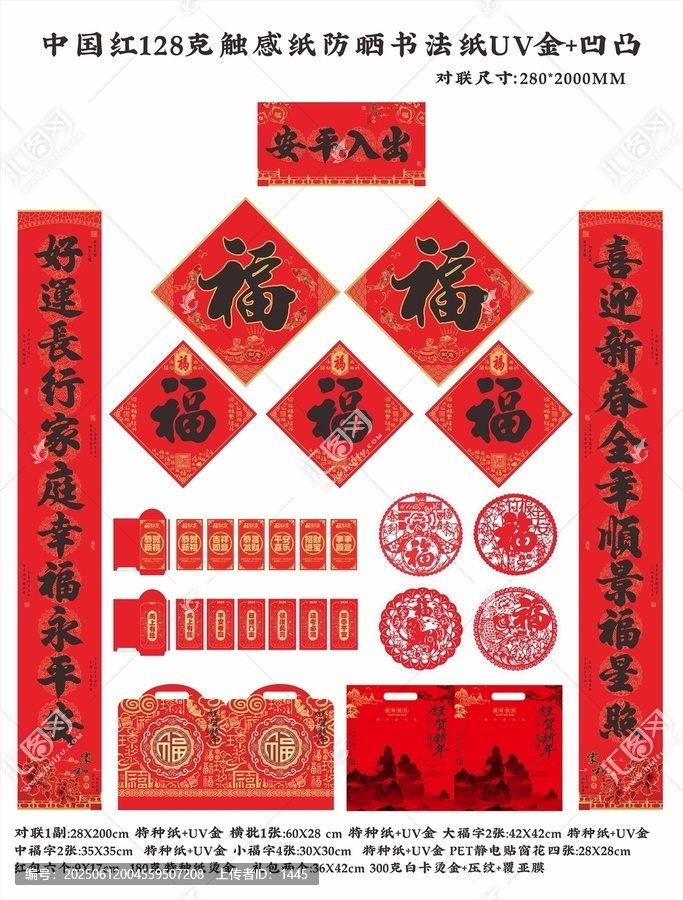 出入平安中國紅防曬書法對聯(lián)