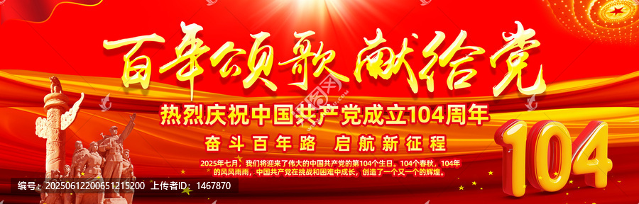 104周年海報(bào)