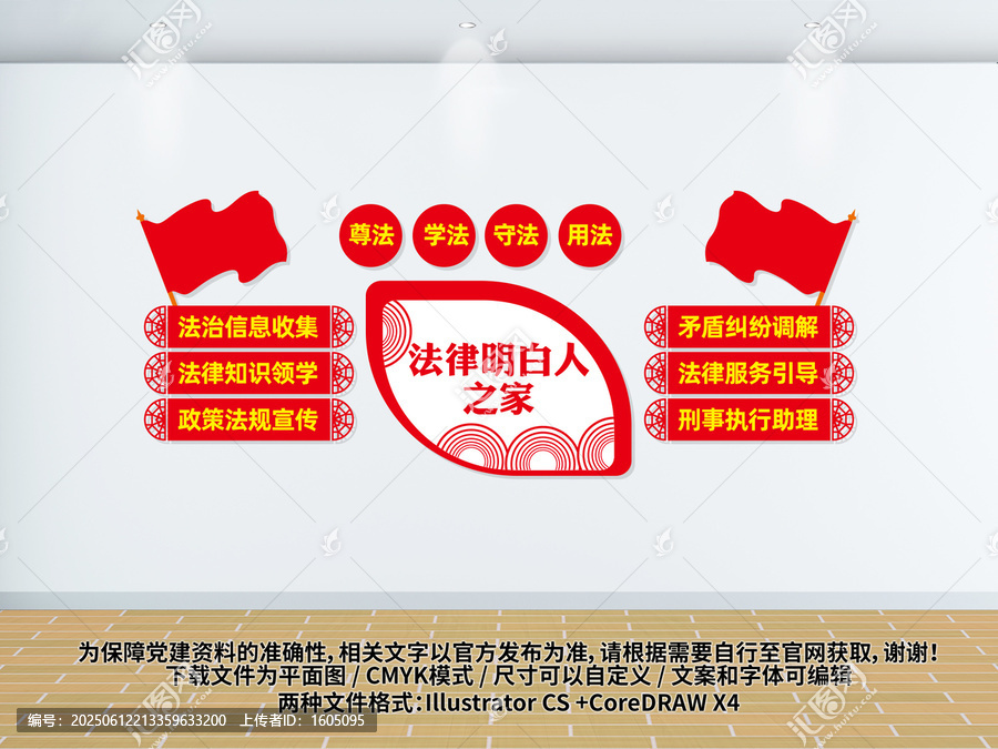 法律明白人之家