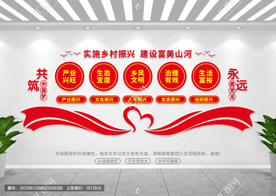 鄉(xiāng)村振興文化墻