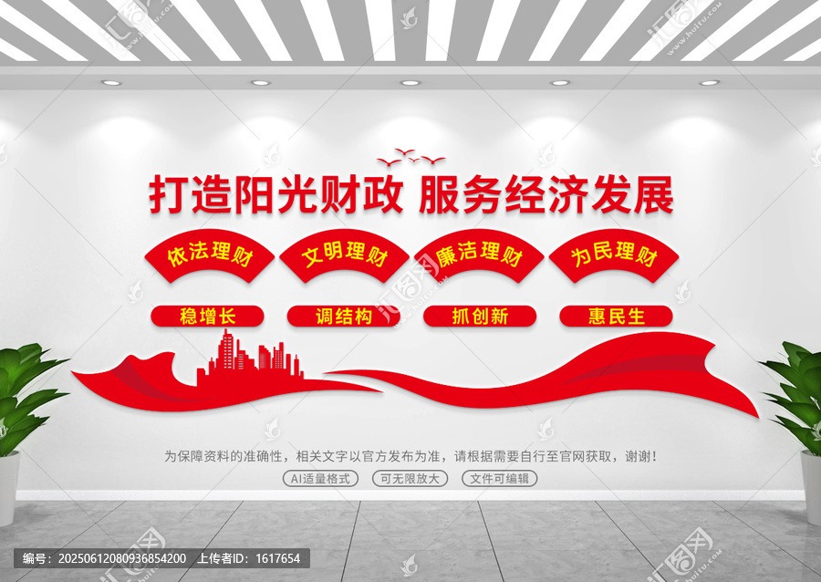 財(cái)政文化墻