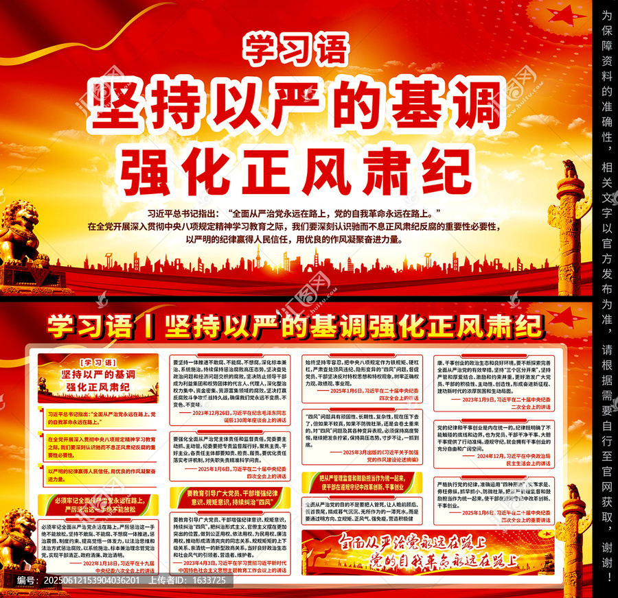 堅持以嚴(yán)的基調(diào)強化正風(fēng)肅紀(jì)