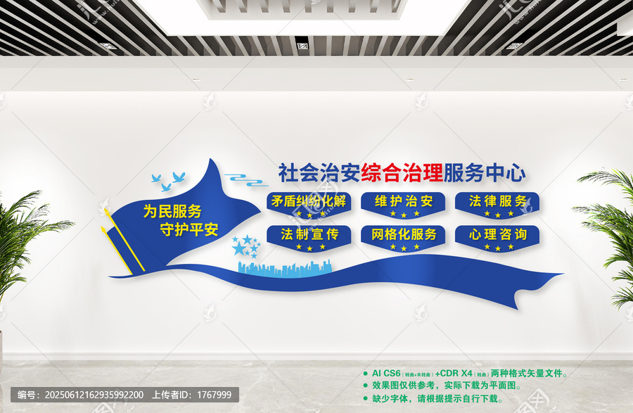 社會(huì)治安綜合治理服務(wù)中心