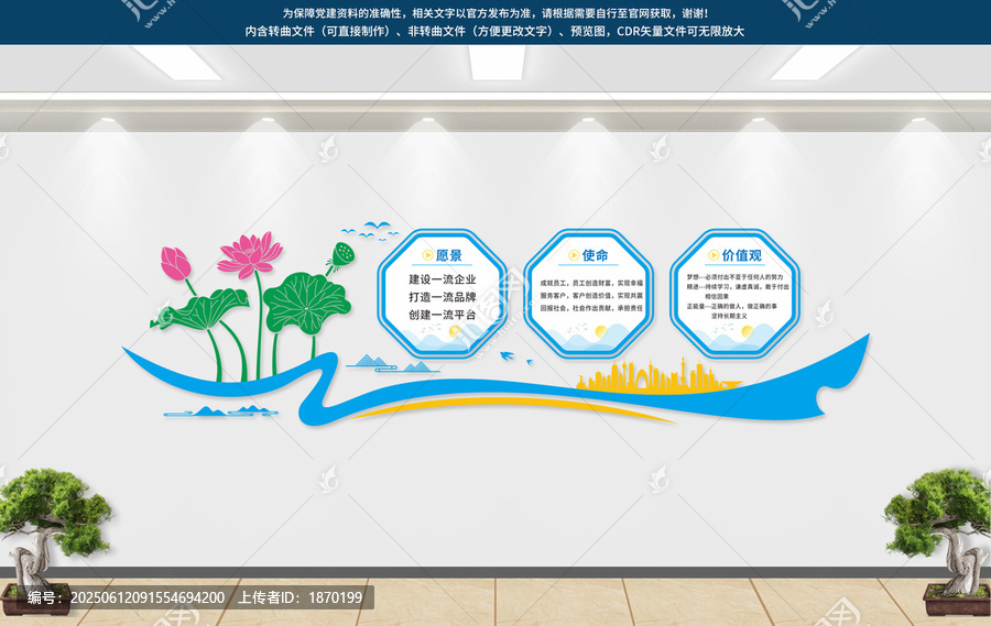 公司文化墻