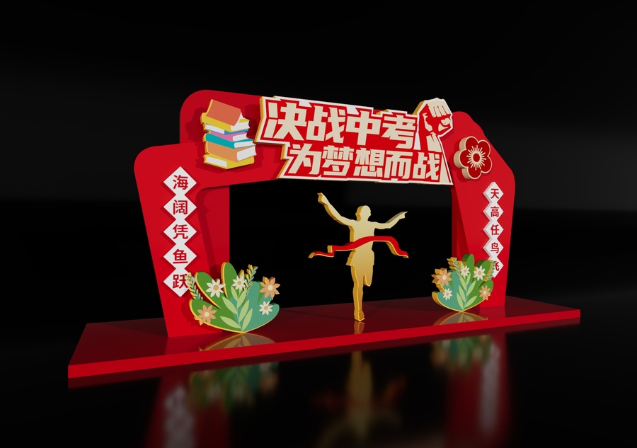 狀元門美陳金榜題名中考龍門架