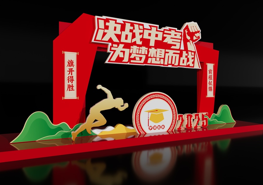 金榜題名中考狀元門美陳