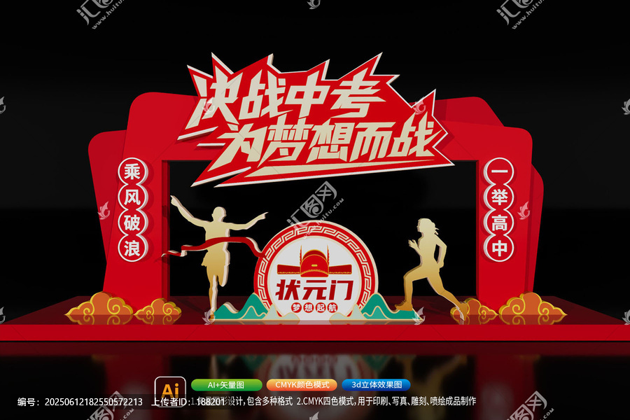 金榜題名中考龍門架狀元門美陳