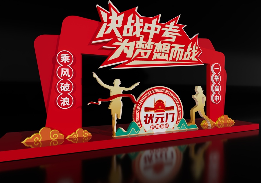 金榜題名中考龍門架狀元門美陳