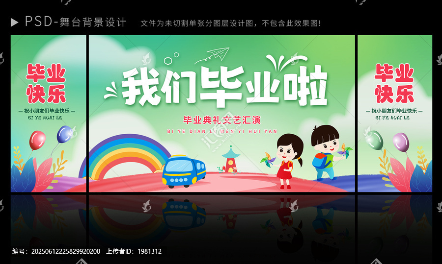幼兒園畢業(yè)典禮