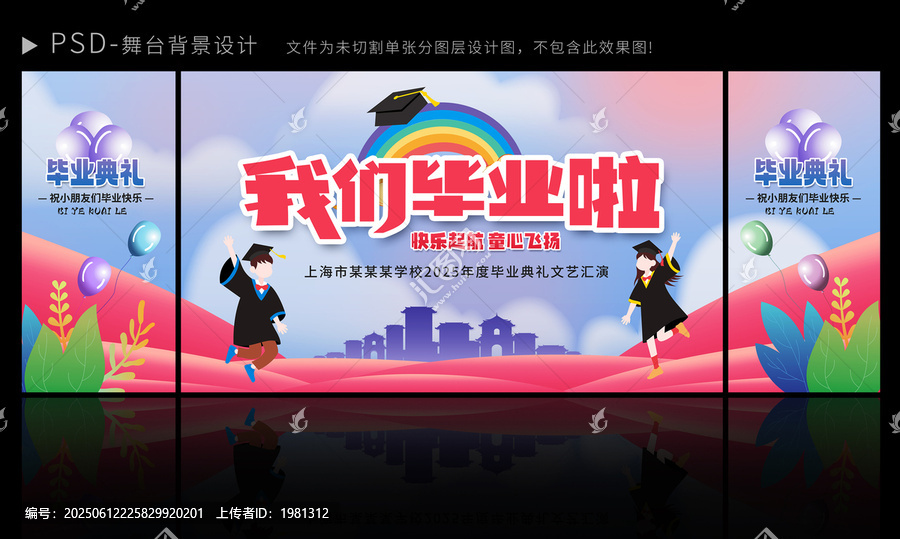畢業(yè)典禮舞臺